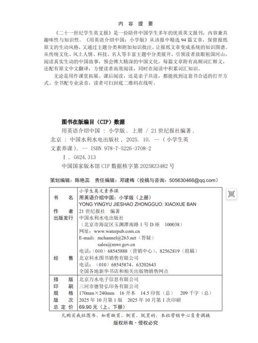 用英语介绍中国：小学版（上、下册）（小学生英文素养课） 商品图7