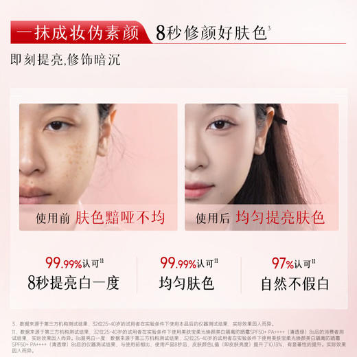 【年货节直降·50倍轻妆】美肤宝柔光焕颜美白隔离防晒霜SPF50+ PA++++（清透绿）50g/20g 轻妆防晒小粉管美白隔离淡斑50倍 商品图6