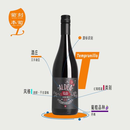 艾尔迪亚丹魄发酵脱醇红葡萄汁 商品图1