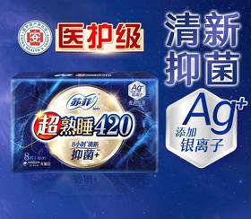 苏菲超熟睡奢柔极薄Ag抑菌420-8片