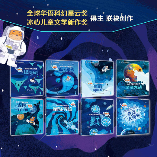 【童趣-上新】给孩子的科幻绘本 平装8册 商品图1