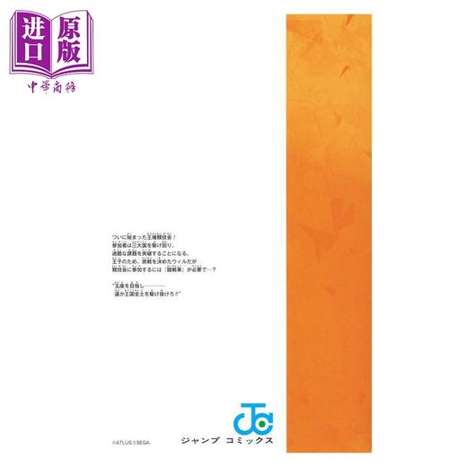 【中商原版】漫画 暗喻幻想 ReFantazio 第2集 天野洋一 Atlus 集英社 日文原版漫画书 メタファー リファンタジオ 商品图3