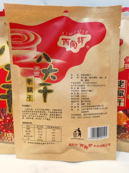闽西八大干宁化老鼠干开袋即食休闲食品荷兰鼠礼包福建龙岩特产 商品图4