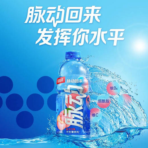 脉动 桃子口味维生素饮料 1L/瓶 商品图0