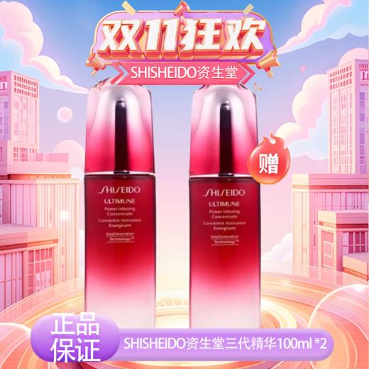 【双12嗨购节】【全球购】SHISHEIDO资生堂红腰子三代精华100ml  精华液精华露肌底液·现货速达 商品图10