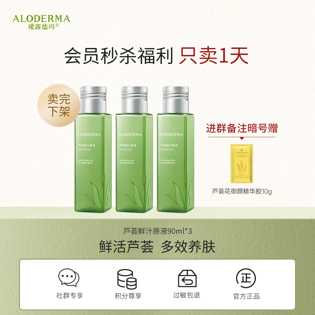 【99任选3件】芦荟鲜汁原液90ml*3（一次性到手270ml）