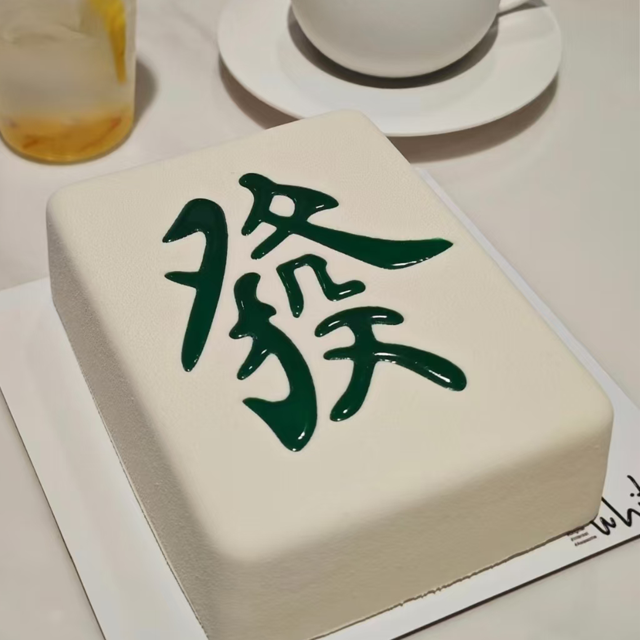 『發财』慕斯 生日蛋糕