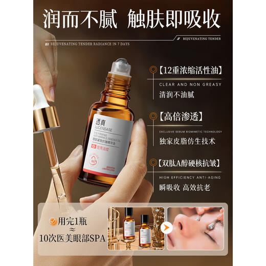 【限时抢购】透真眼部紧致抗皱精华油20ml 商品图4