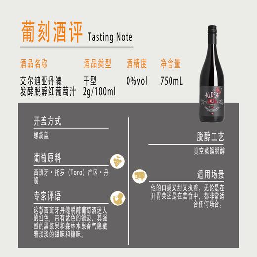 艾尔迪亚丹魄发酵脱醇红葡萄汁 商品图4