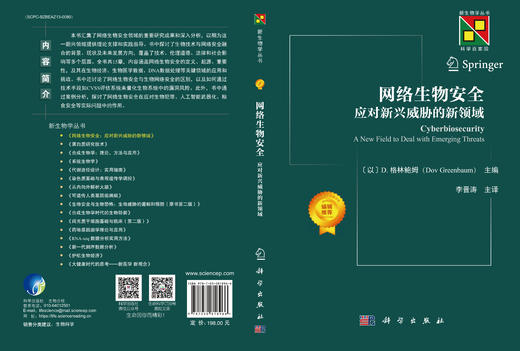 网络生物安全：应对新兴威胁的新领域 商品图3
