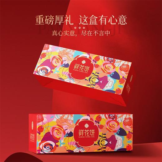 潘祥记官方旗舰店才者[500g鲜花饼] 商品图4