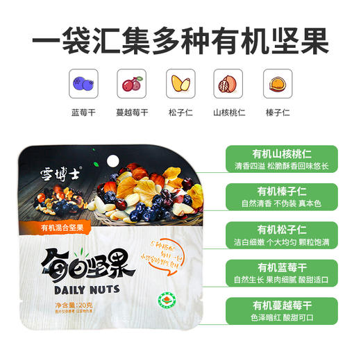 【厂商直发】有机每日坚果混合坚果仁大礼包儿童孕妇零食礼盒装包邮 商品图2