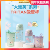 【春上新】9楼母婴生活馆 【59折】膳魔师Tritan材质便携吸管杯430mL/580mL（含杯套） 25年新品海洋总动员系列 吊牌价：148-168元 活动价：138-158元 商品缩略图0