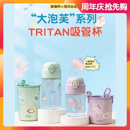 【春上新】9楼母婴生活馆 【59折】膳魔师Tritan材质便携吸管杯430mL/580mL（含杯套） 25年新品海洋总动员系列 吊牌价：148-168元 活动价：138-158元 商品图0