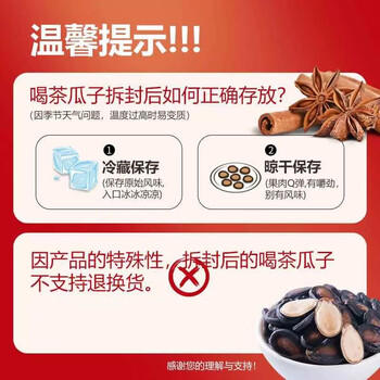 沙土喝茶湿西瓜子400g/袋 五香味坚果炒货京东自营年货办公休闲小零食 /休闲食品 /坚果炒货 /西瓜子 商品图3