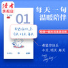2026年读者成长治愈日历 世界很好你也不差 读者X考拉岛 日历台历 商品缩略图3