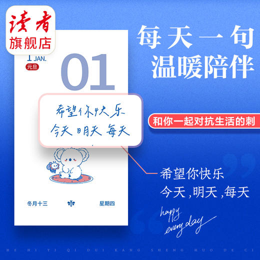 2026年读者成长治愈日历 世界很好你也不差 读者X考拉岛 日历台历 商品图3