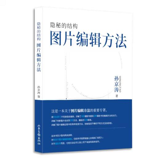 隐秘的结构：图片编辑方法论 商品图0