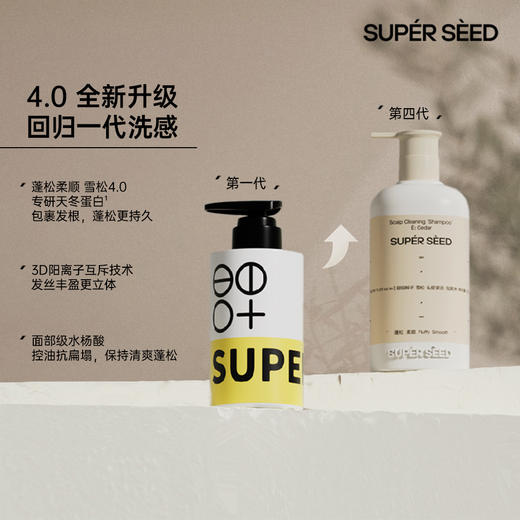 【新版升级】超级种子SUPERSEED雪松头皮洗发水4.0 清洁蓬松控油去屑柔顺洗发露 温和干净配方无硅油 300g/瓶 商品图0