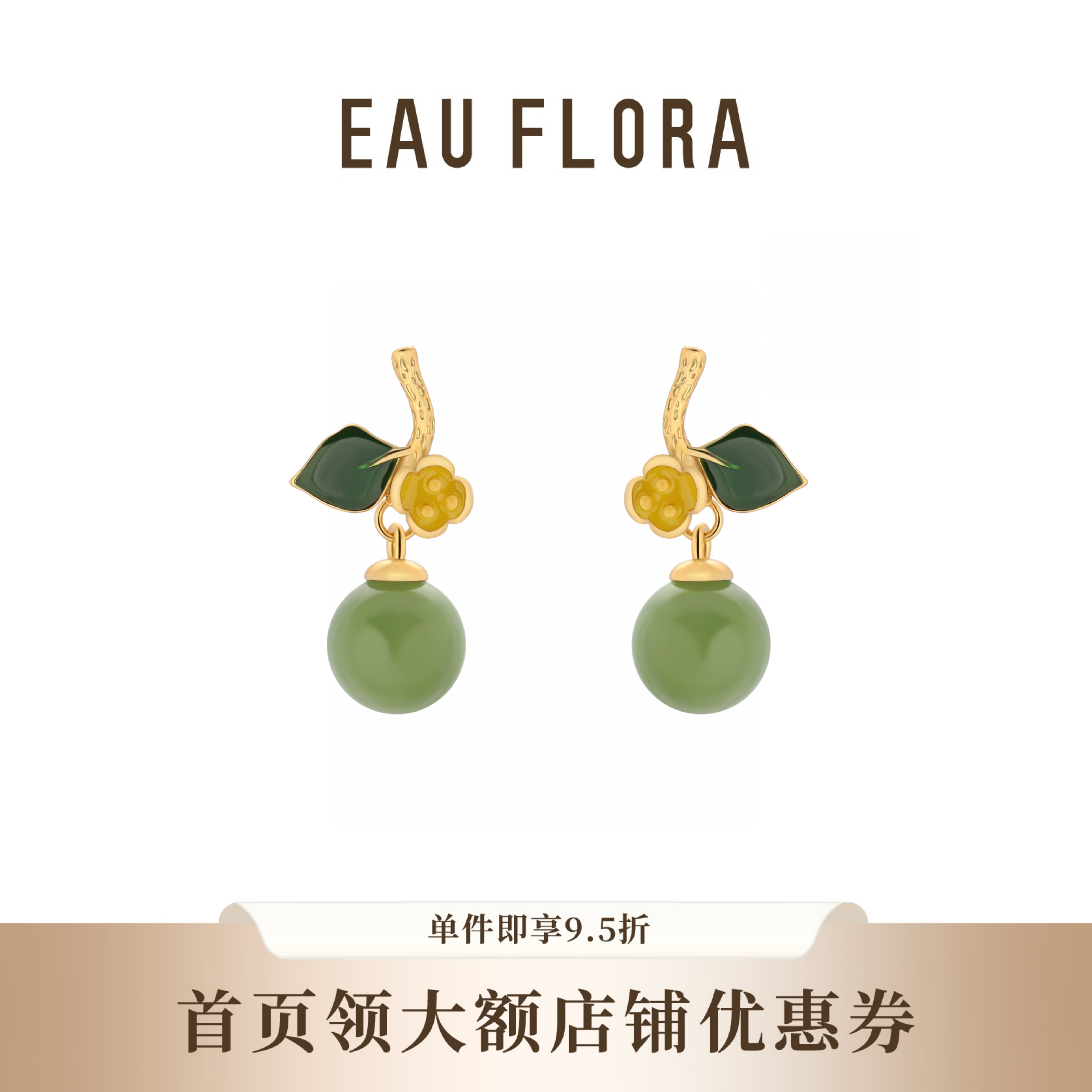 『盎然』和田碧玉花朵耳环