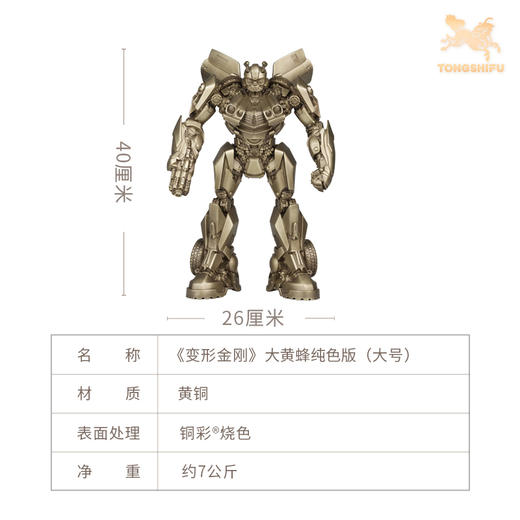 铜师傅 正版授权《变形金刚》大黄蜂纯色版 限量手办模型桌面摆件 商品图6