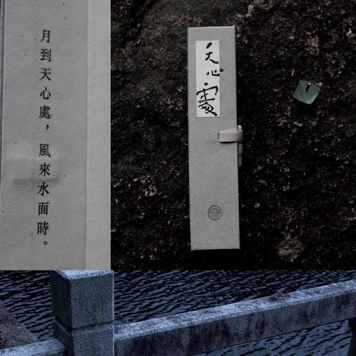 线香·天心处 商品图0