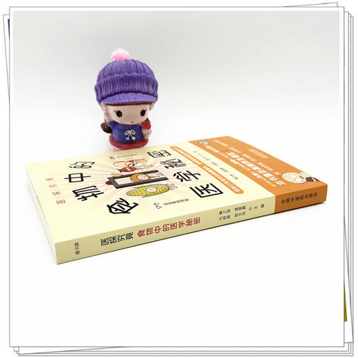 医探究竟:食物中的医学秘密 莫之准 温皇鼎 马晓晓 敖文玲 主编 中国中医药出版社 20余种食物的秘密 精美插图搭配 商品图2