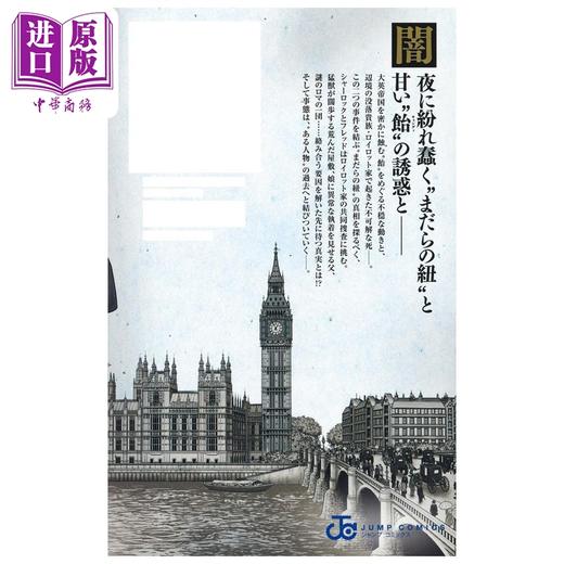 【中商原版】漫画 忧国的莫里亚蒂 第21集 三好辉 集英社 日文原版漫画书 憂国のモリアーティ 商品图2