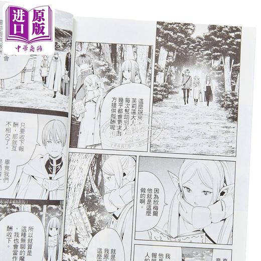 【中商原版】漫画 葬送的芙莉莲 8 山田钟人 台版漫画书 东立出版 商品图2