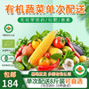 包邮 有机蔬菜6斤/8斤欧盟认证单次配送套餐可自选蔬菜 商品缩略图4