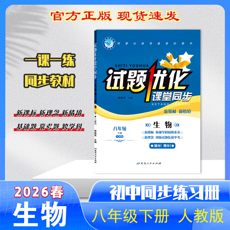 2025-2026｜试题优化｜八年级下册