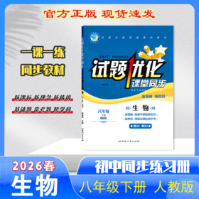 2025-2026｜试题优化｜八年级下册