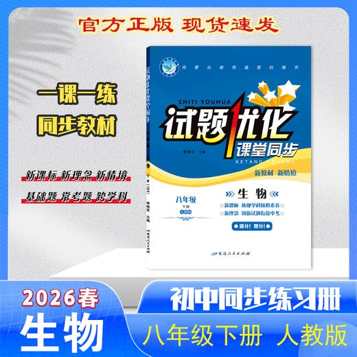2025-2026｜试题优化｜八年级下册 商品图0
