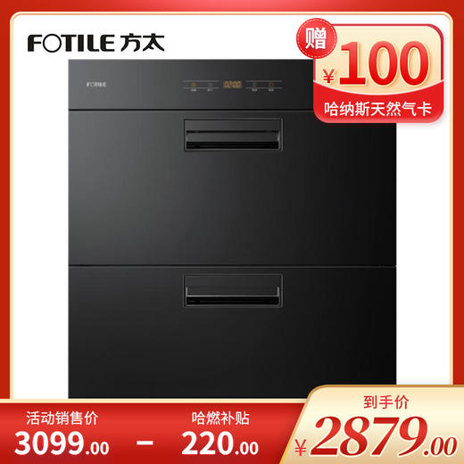 方太消毒柜  ZTD100J-J25S 商品图0