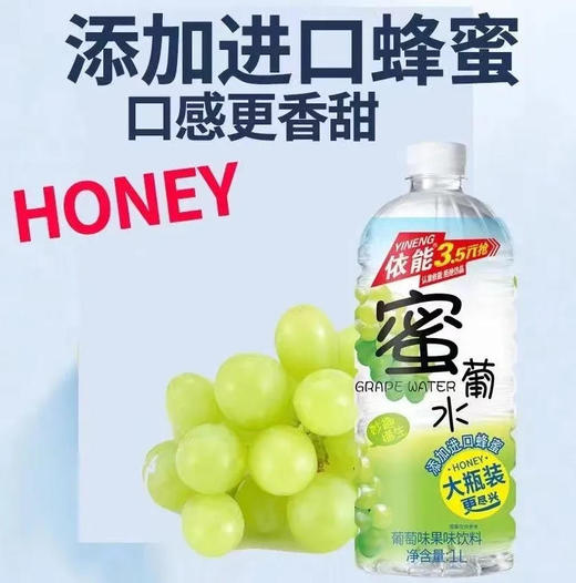 【饮料】依能 葡萄味饮料果味饮料(新老包装随机发) 1L/瓶 商品图0