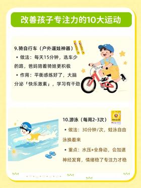 10个亲测有效专注力运动~