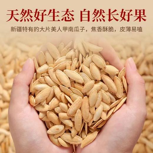 美人甲南瓜子 瓜子大而饱满 无坏籽皮薄易磕 传统盐炒制作 好香脆基地直邮 商品图2