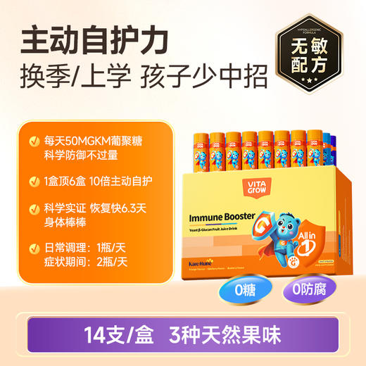 【新版】VITA Grow 酵母β-葡聚糖加强版营养饮 14支/盒 喝1补6立体自护体质好 商品图1