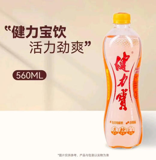 健力宝 蜜橙味运动饮料 560ml/瓶 商品图0