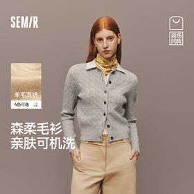 商场同款|森柔森马针织开衫女冬季短款绞花内搭2025新款法式毛衫