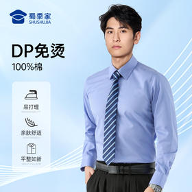 【棉质通勤衬衫（DP免烫） 】男女款加厚外套免烫保暖衬衫