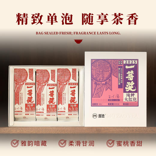 【魔造】一等奖纯种大红袍50g 商品图2