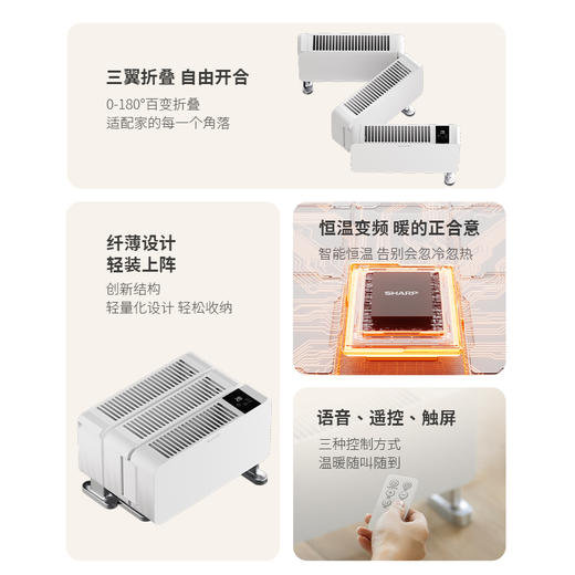 夏普三折叠踢脚线取暖器(语音+触控+遥控+石墨烯)HX-BR226C-T-S 商品图1