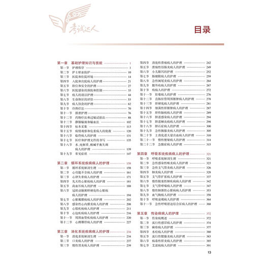 考试达人 2026全国护士执业资格考试 轻松过 罗先武 王冉 主编 历年真题卷题库全国护士执业考试习题证刷题练习题 人民卫生出版社 商品图3