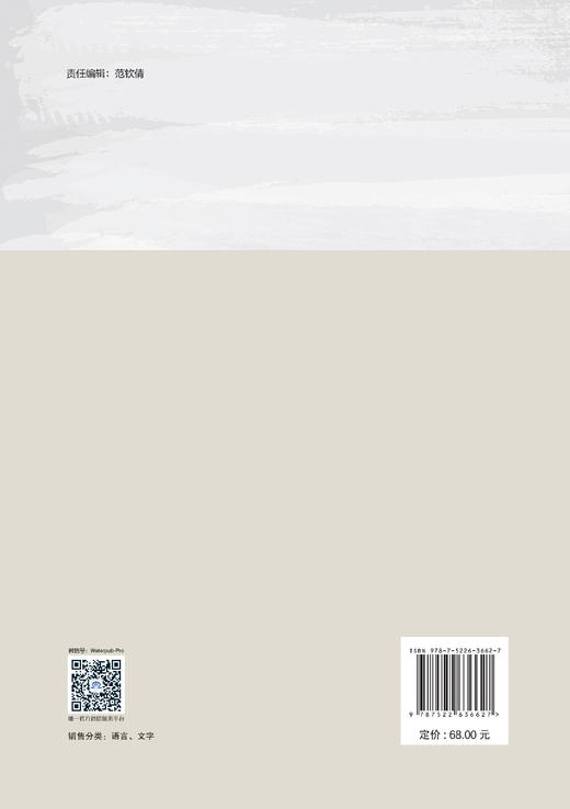 日本文学翻译中的跨文化因素——语言、文化差异与翻译决策 商品图2