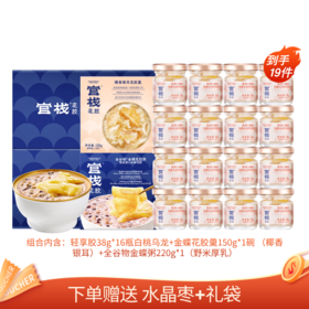 【亲友福利 官栈内购专享 | 轻享即食组合】官栈 即食轻享+轻食花胶组合 到手19件！