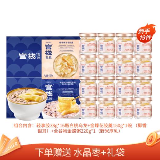 【亲友福利 官栈内购专享 | 轻享即食组合】官栈 即食轻享+轻食花胶组合 到手19件！ 商品图0
