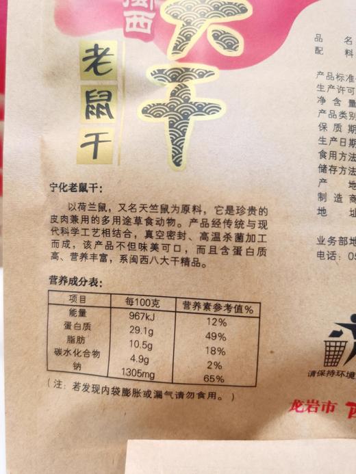 闽西八大干宁化老鼠干开袋即食休闲食品荷兰鼠礼包福建龙岩特产 商品图3