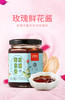 【正宗平阴玫瑰花酱】花养花 玫瑰鲜花酱 218g/瓶 商品缩略图2
