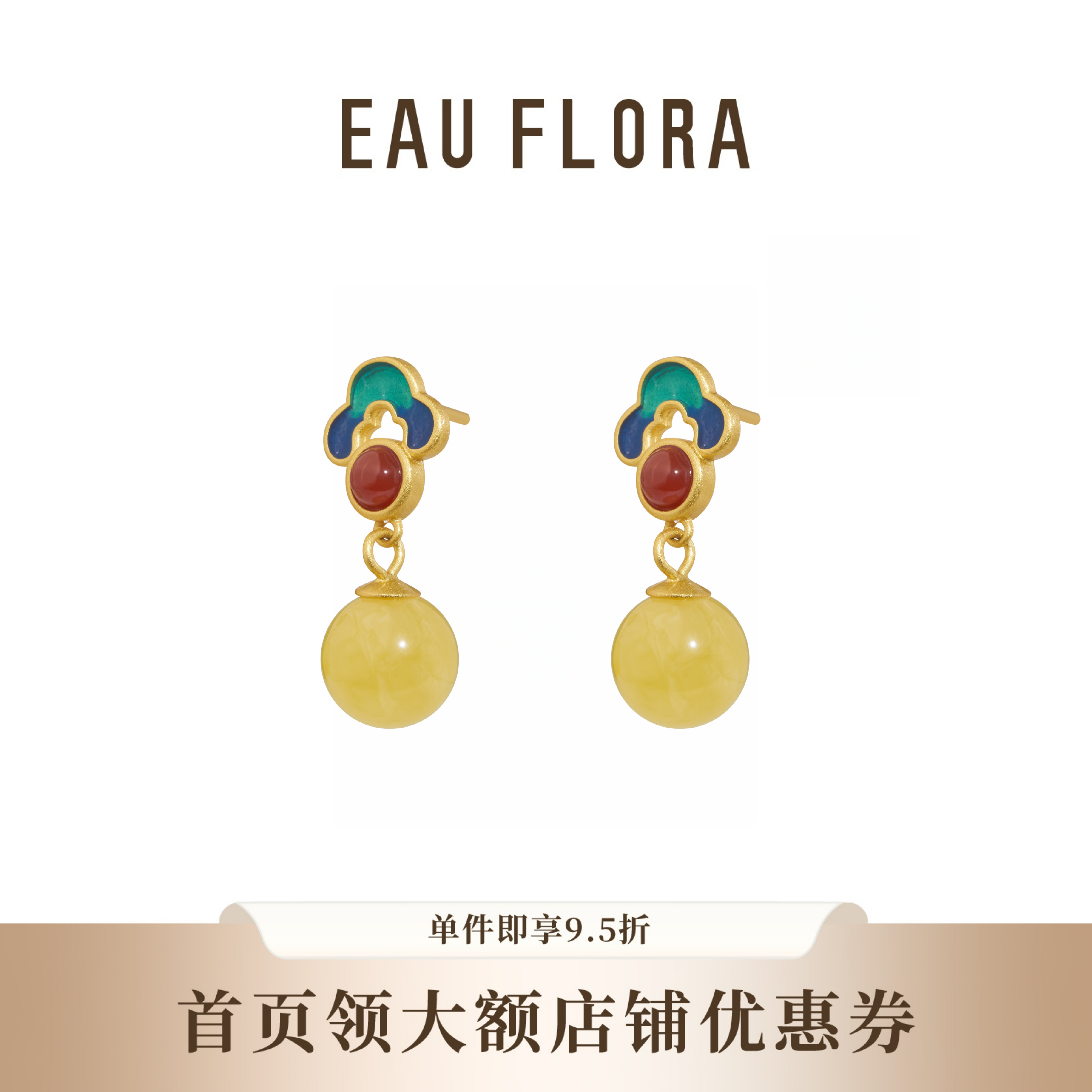 『声声慢』新中式国风蜜蜡耳钉耳环